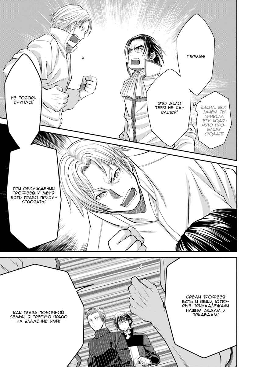 Hachinan tte, Sore wa Nai deshou! Chapter 47 - Page 13