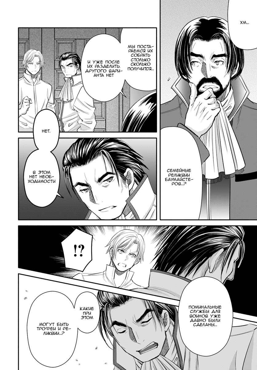 Hachinan tte, Sore wa Nai deshou! Chapter 47 - Page 14