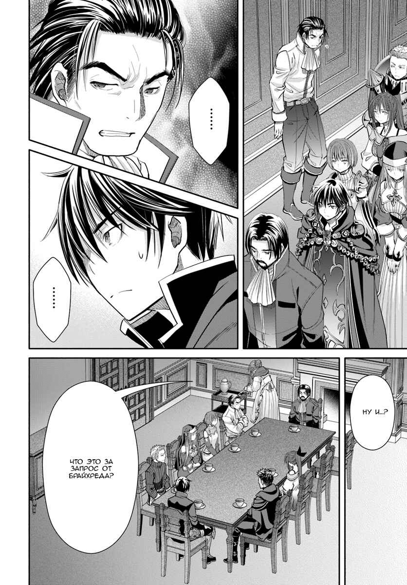 Hachinan tte, Sore wa Nai deshou! Chapter 47 - Page 2
