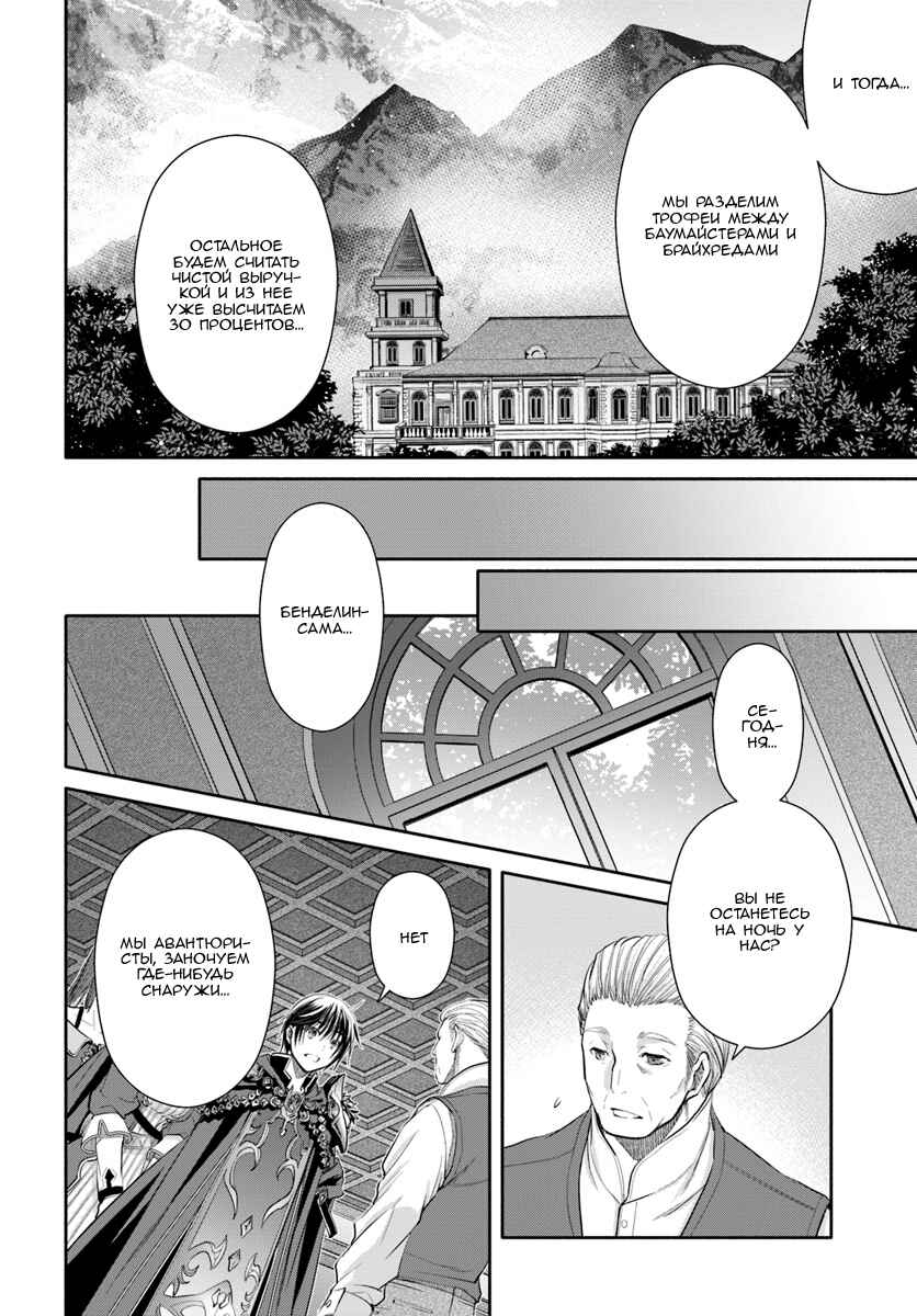 Hachinan tte, Sore wa Nai deshou! Chapter 47 - Page 22