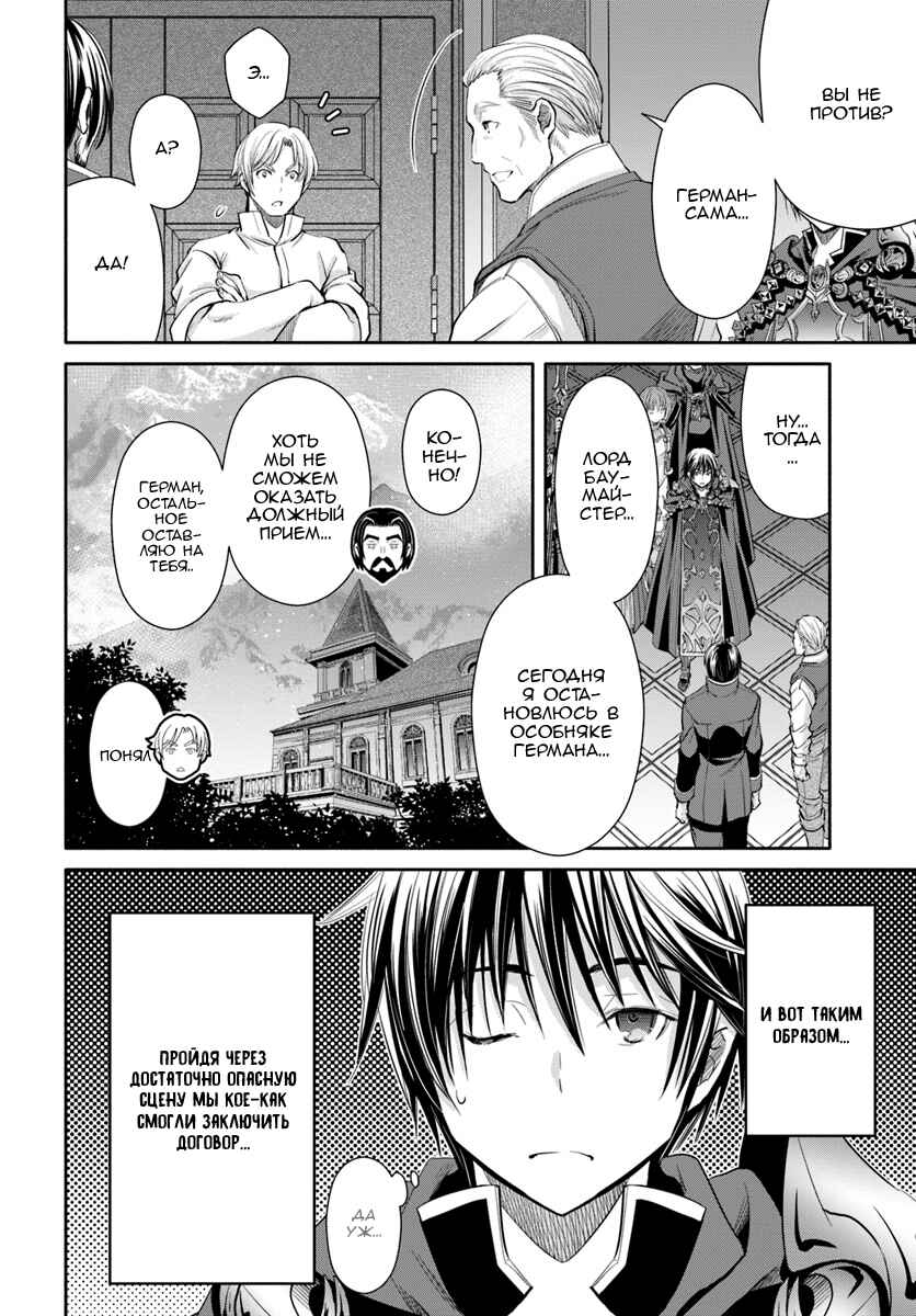 Hachinan tte, Sore wa Nai deshou! Chapter 47 - Page 24