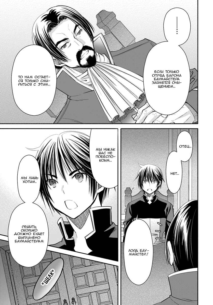 Hachinan tte, Sore wa Nai deshou! Chapter 47 - Page 5