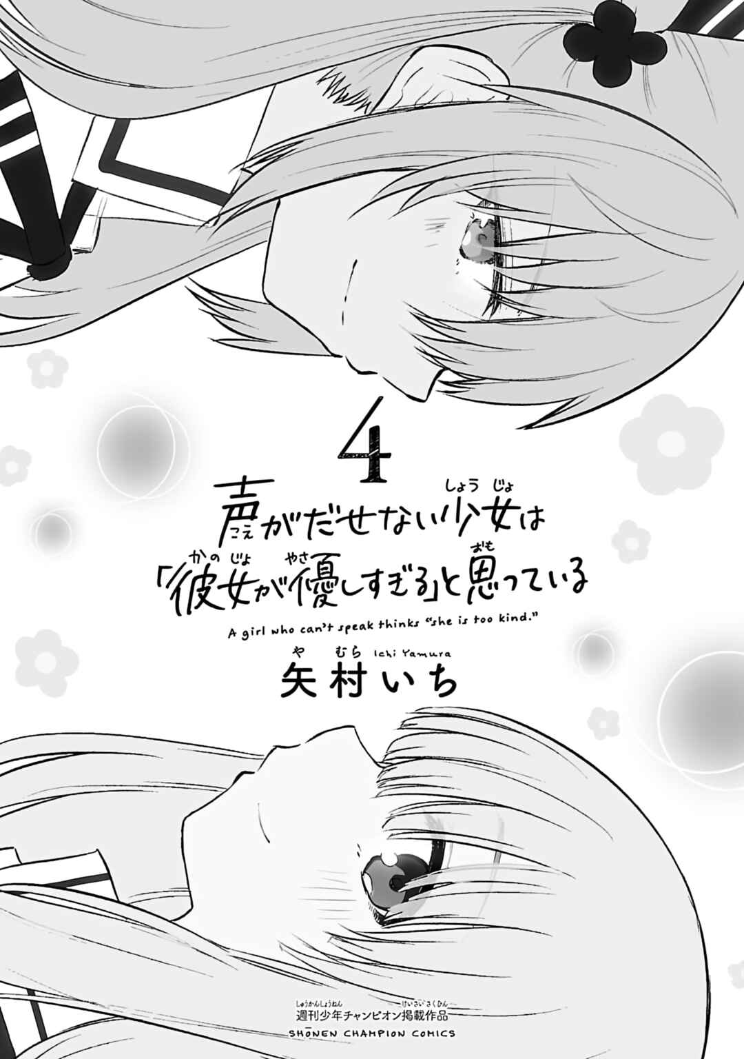 Koe ga dasenai Shoujo wa "Kanojo ga Yasashisugiru" to Omotte iru Chapter 41 - Page 3