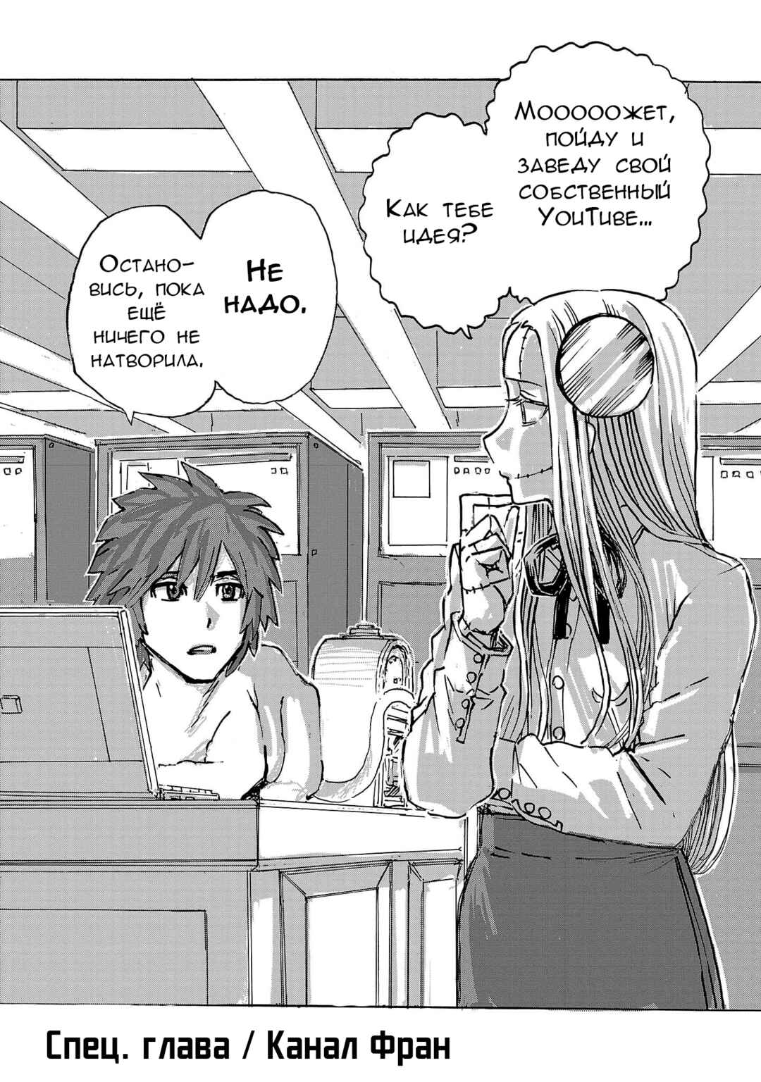 Franken Fran Frantic Chapter 52.5 - Page 1