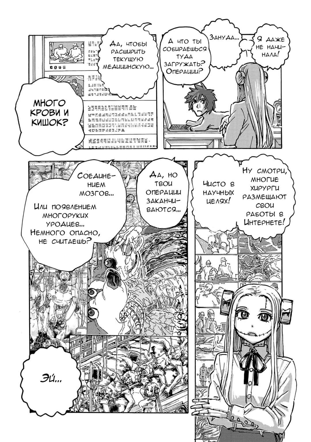 Franken Fran Frantic Chapter 52.5 - Page 2