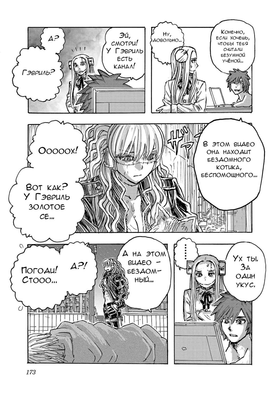 Franken Fran Frantic Chapter 52.5 - Page 3