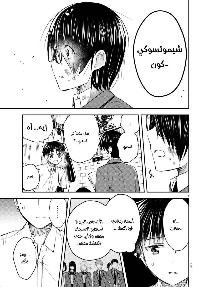 Kimi wa Yotsuba no Clover Chapter 47 - Page 10