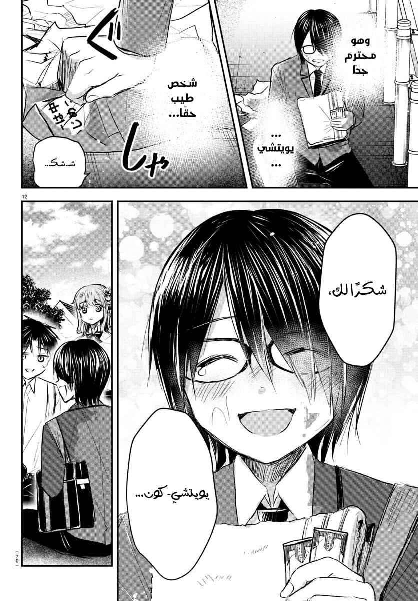 Kimi wa Yotsuba no Clover Chapter 47 - Page 13