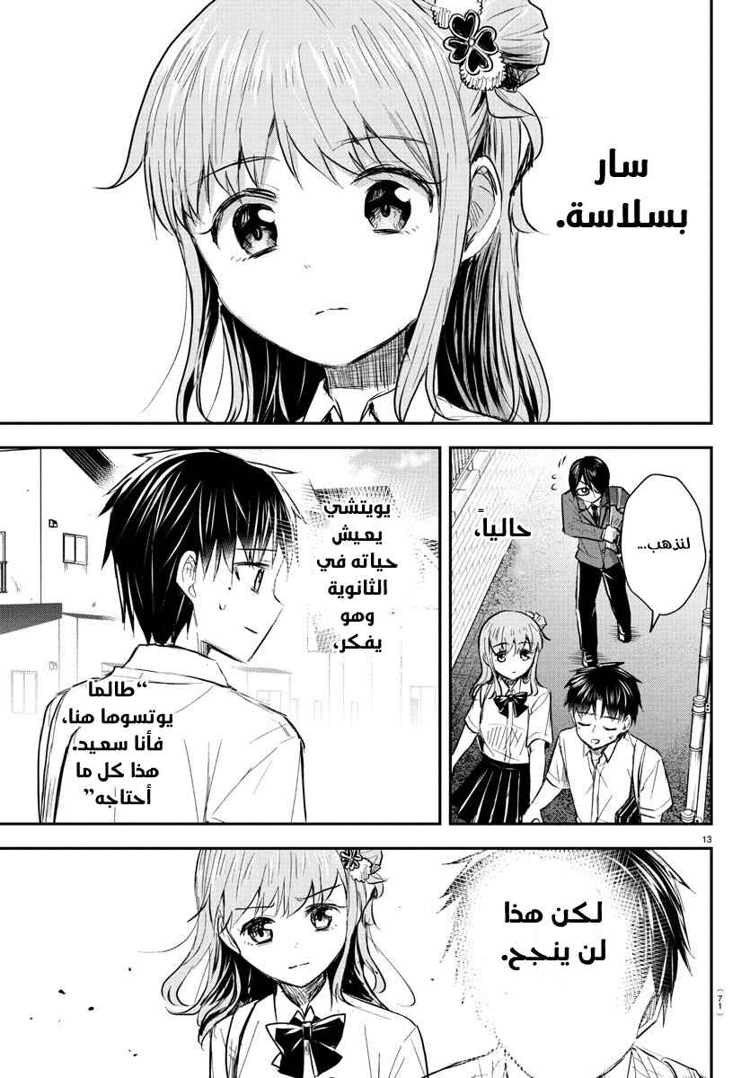 Kimi wa Yotsuba no Clover Chapter 47 - Page 14