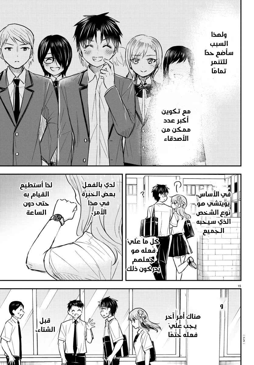 Kimi wa Yotsuba no Clover Chapter 47 - Page 16