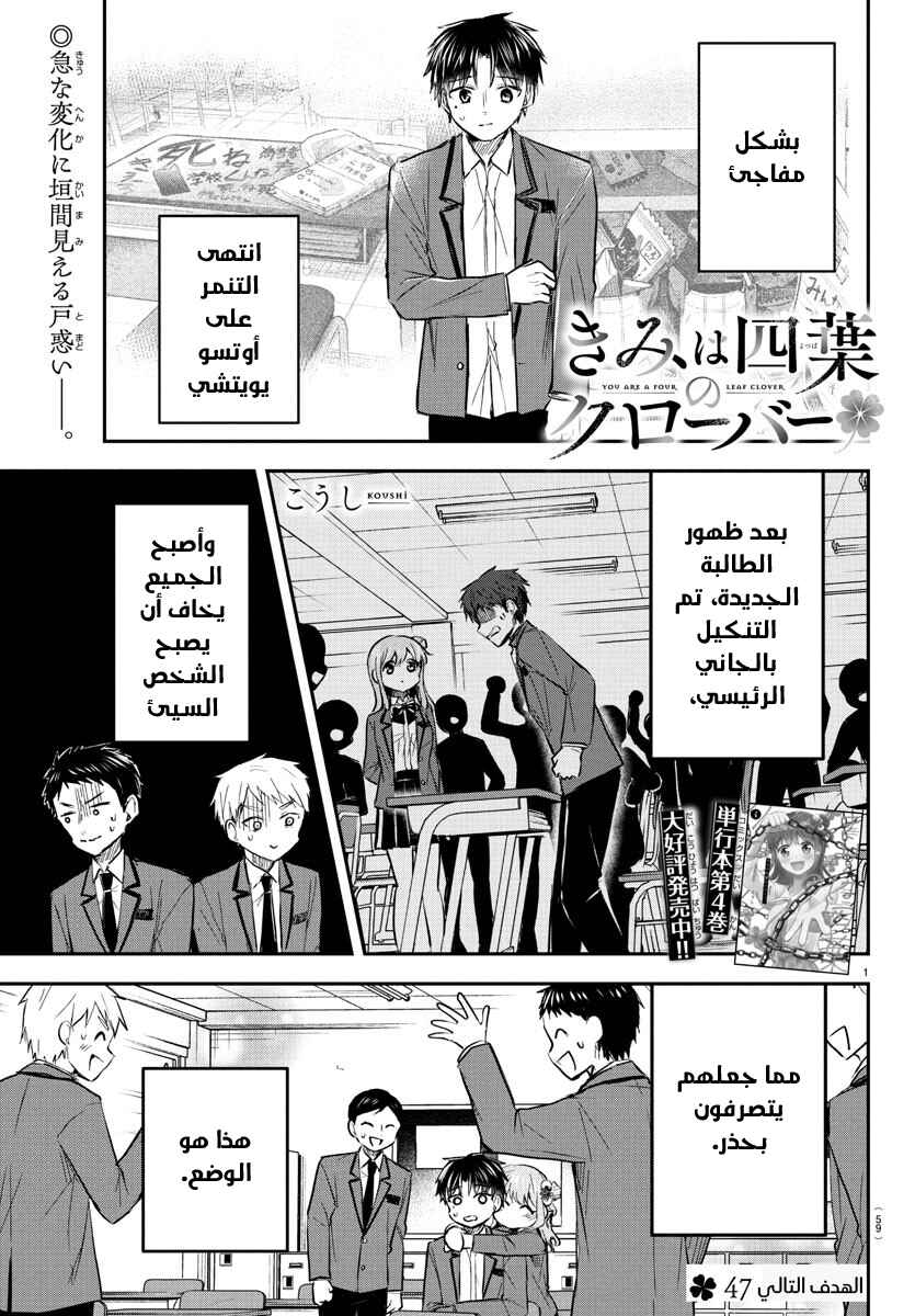 Kimi wa Yotsuba no Clover Chapter 47 - Page 2
