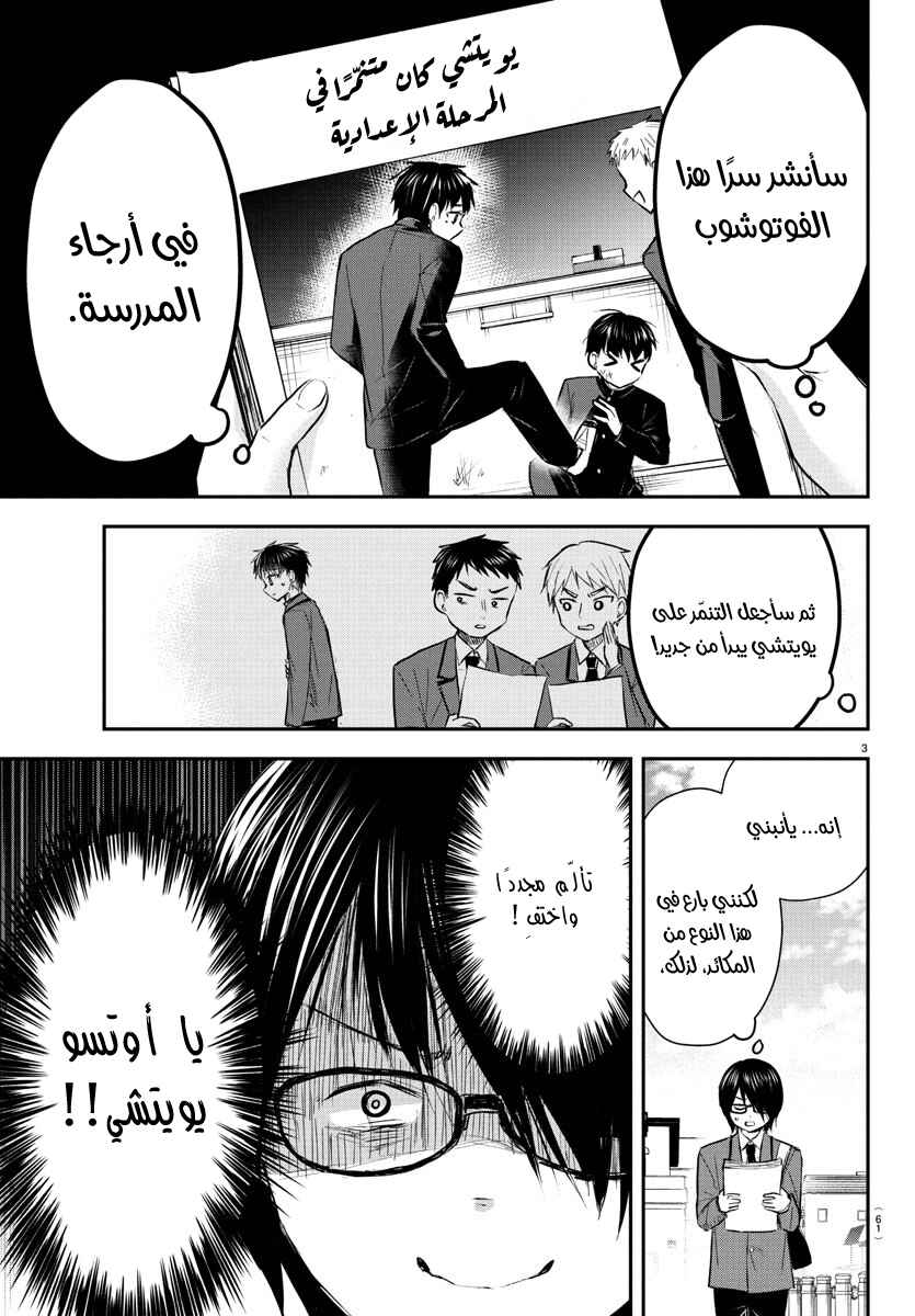Kimi wa Yotsuba no Clover Chapter 47 - Page 4