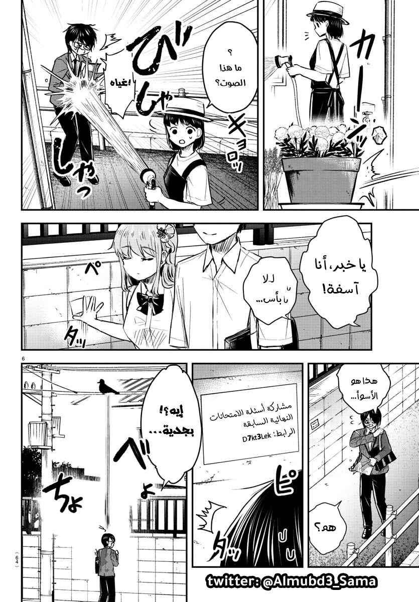 Kimi wa Yotsuba no Clover Chapter 47 - Page 7