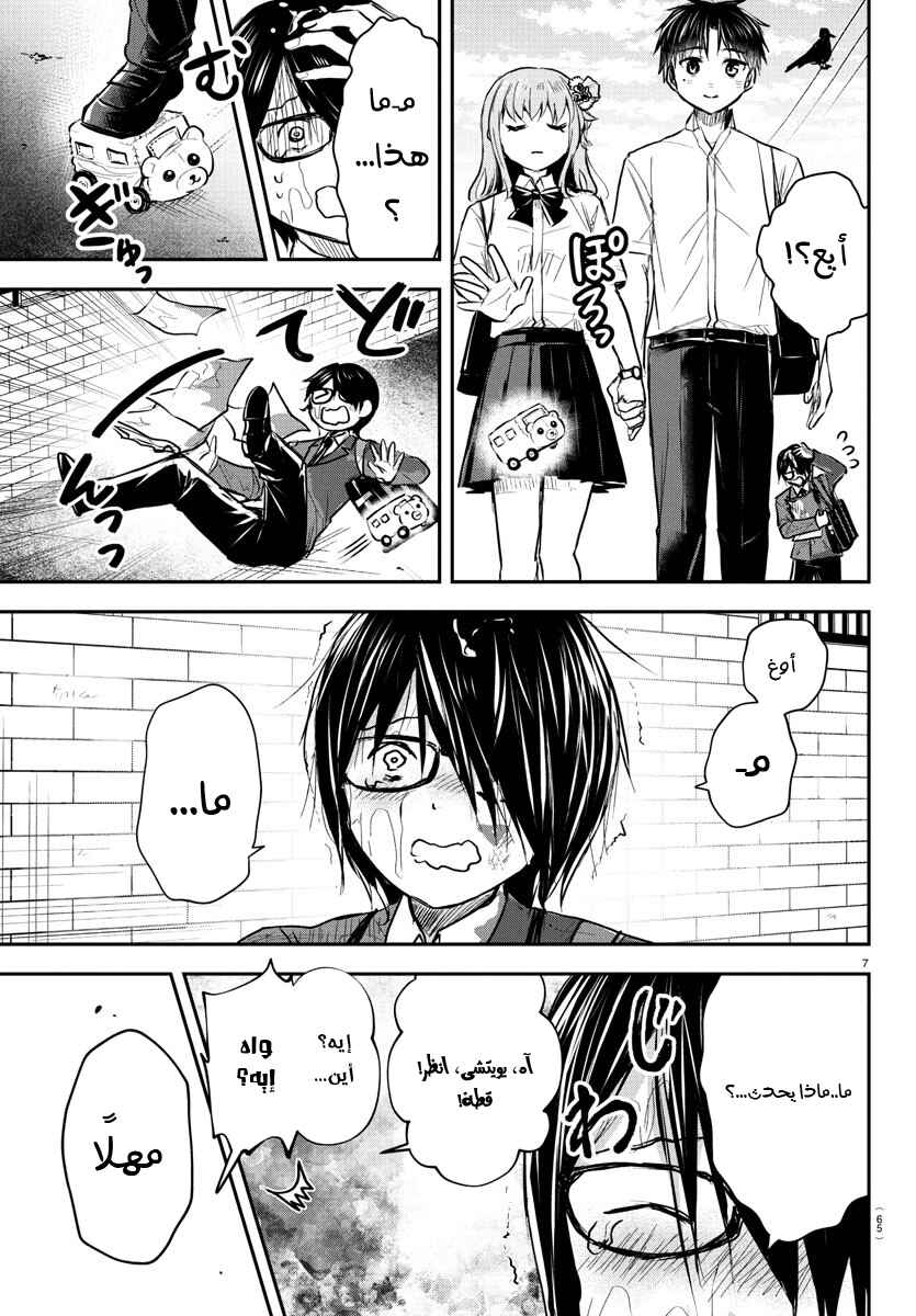 Kimi wa Yotsuba no Clover Chapter 47 - Page 8