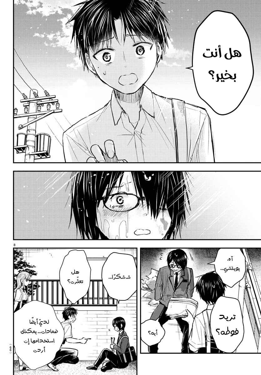 Kimi wa Yotsuba no Clover Chapter 47 - Page 9
