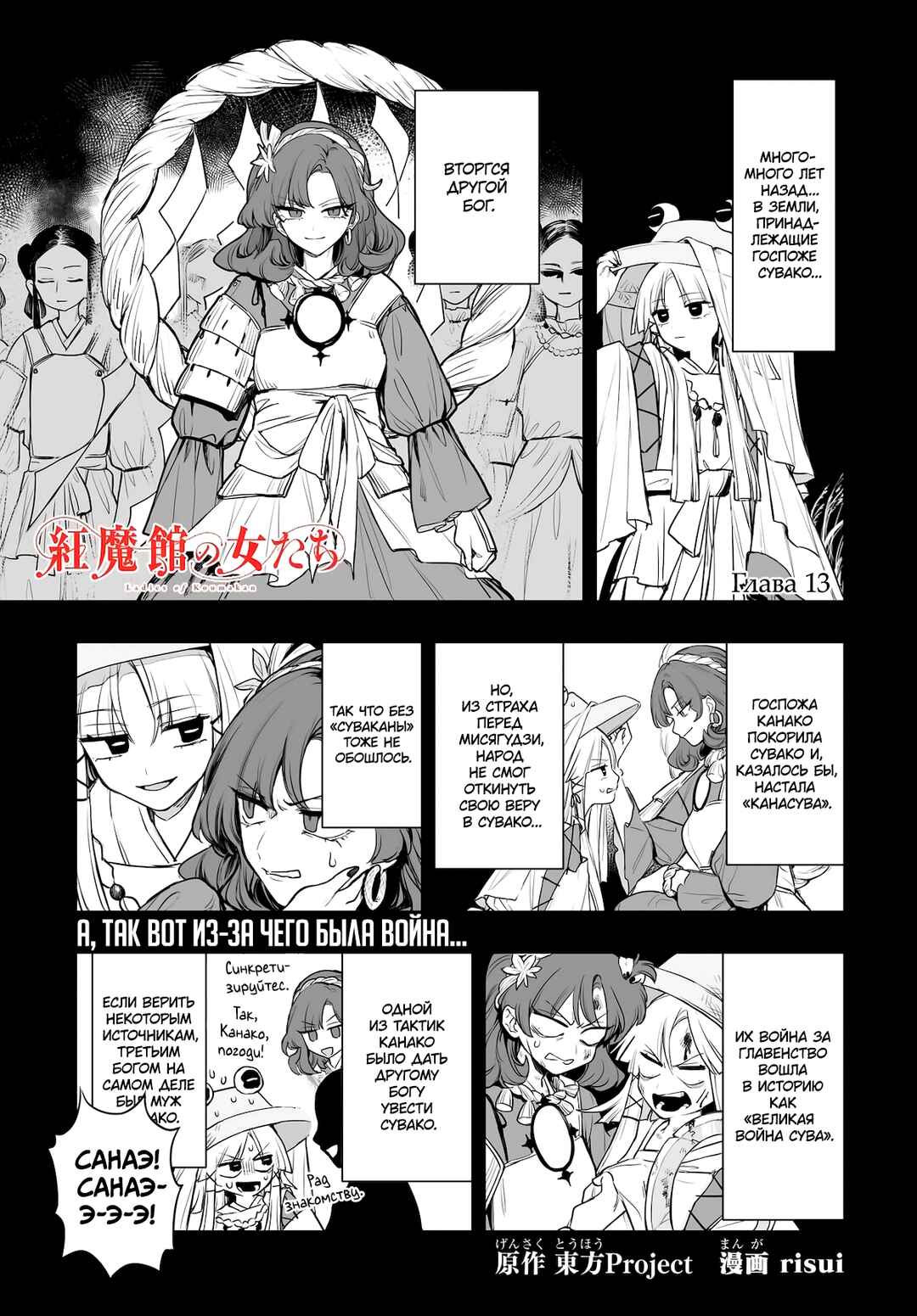 Touhou Project Niji Sousaku Series - Koumakan no Onnatachi Chapter 13 - Page 1