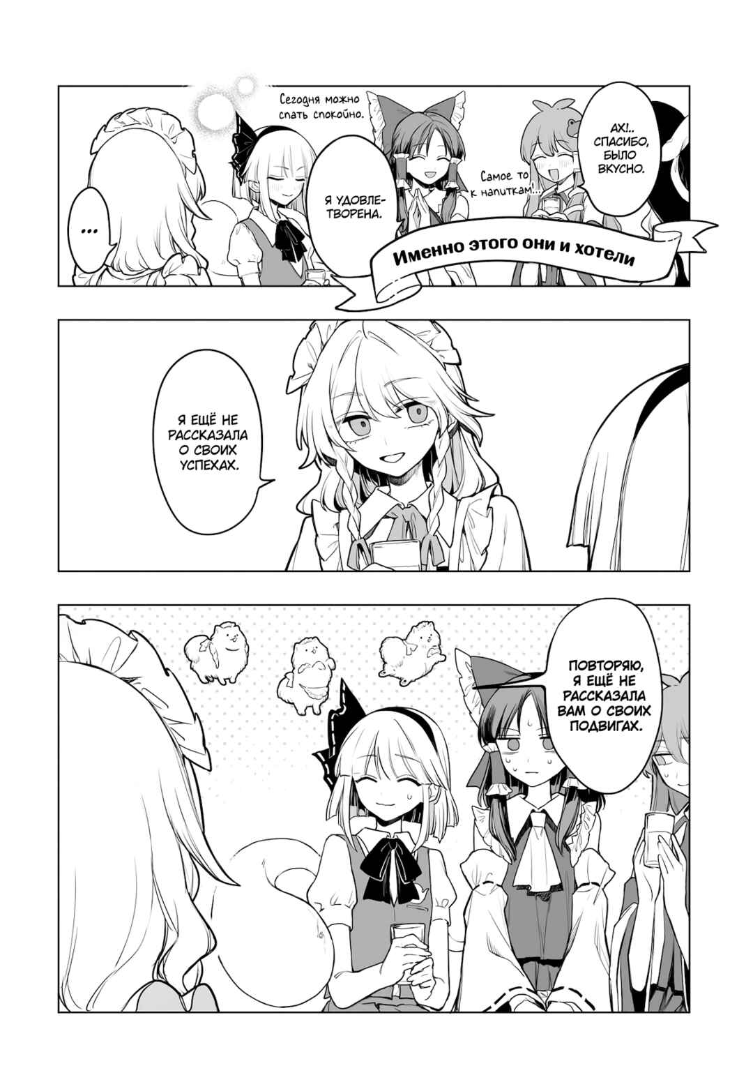 Touhou Project Niji Sousaku Series - Koumakan no Onnatachi Chapter 13 - Page 10