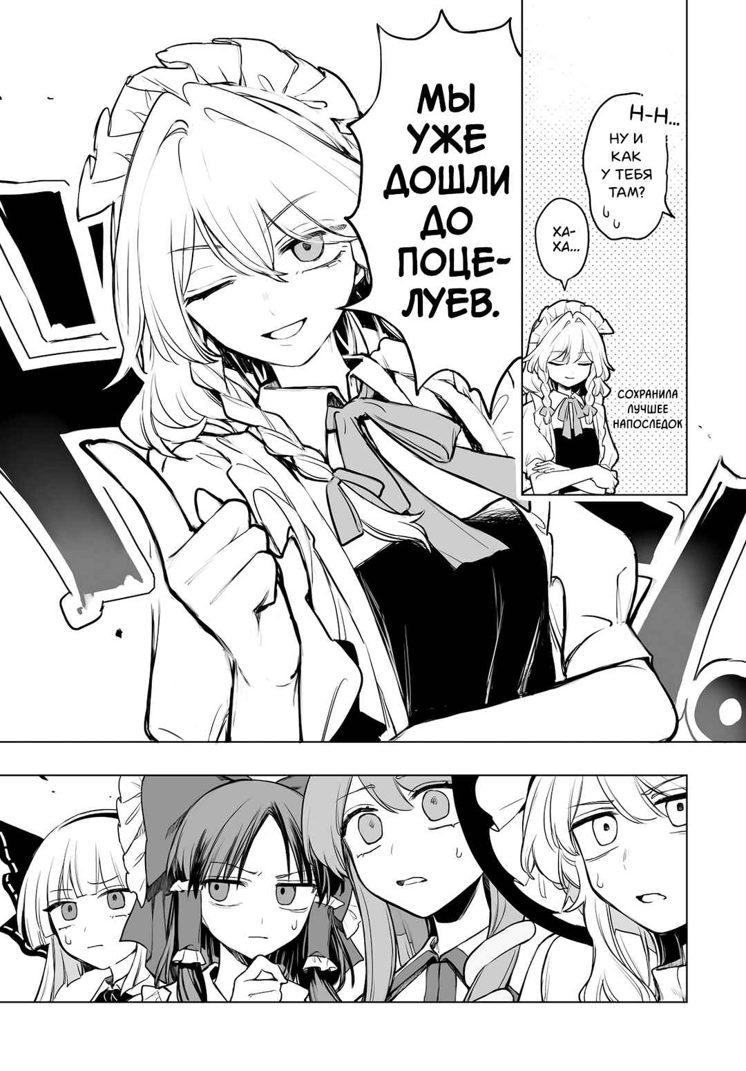 Touhou Project Niji Sousaku Series - Koumakan no Onnatachi Chapter 13 - Page 11