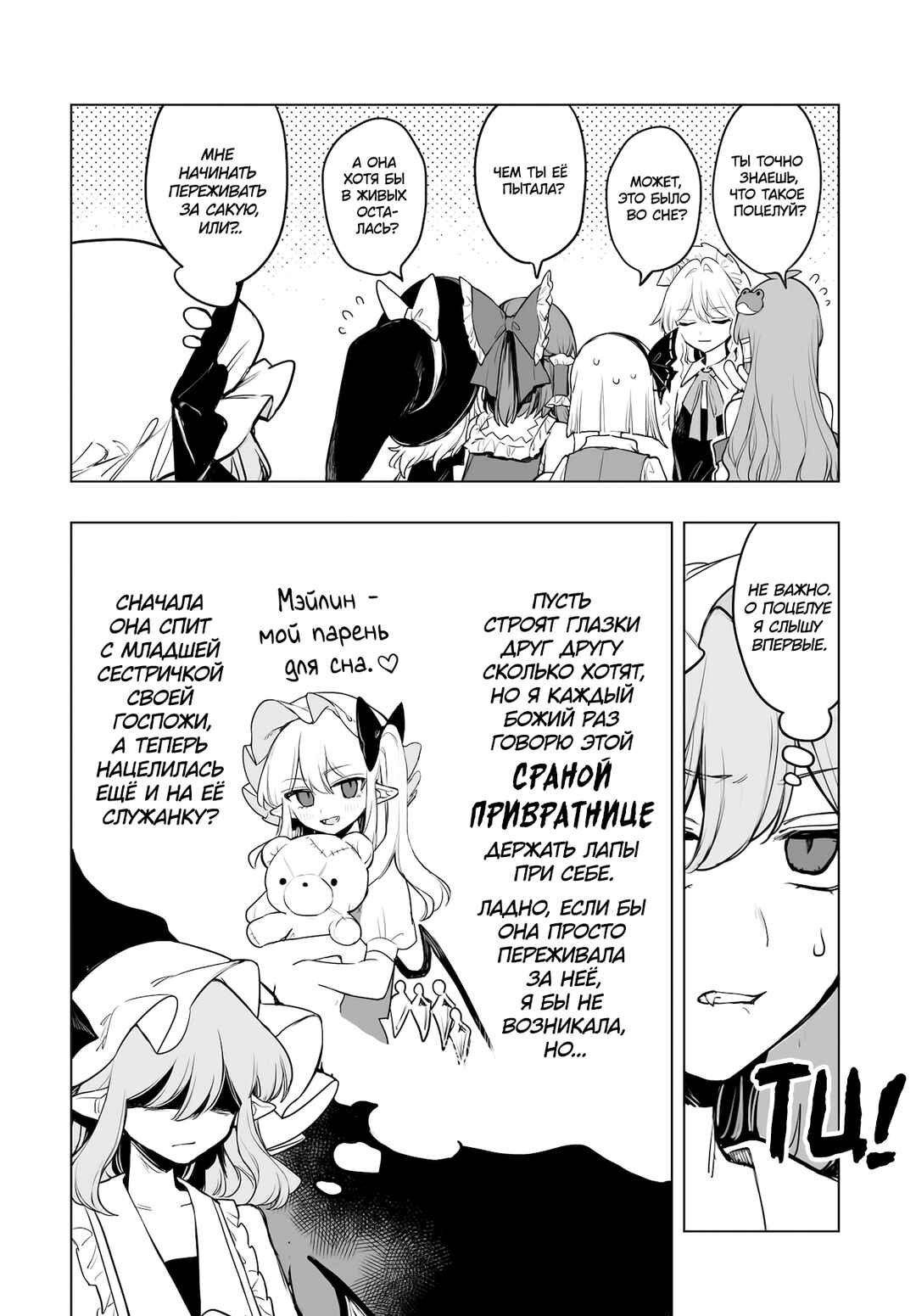 Touhou Project Niji Sousaku Series - Koumakan no Onnatachi Chapter 13 - Page 12