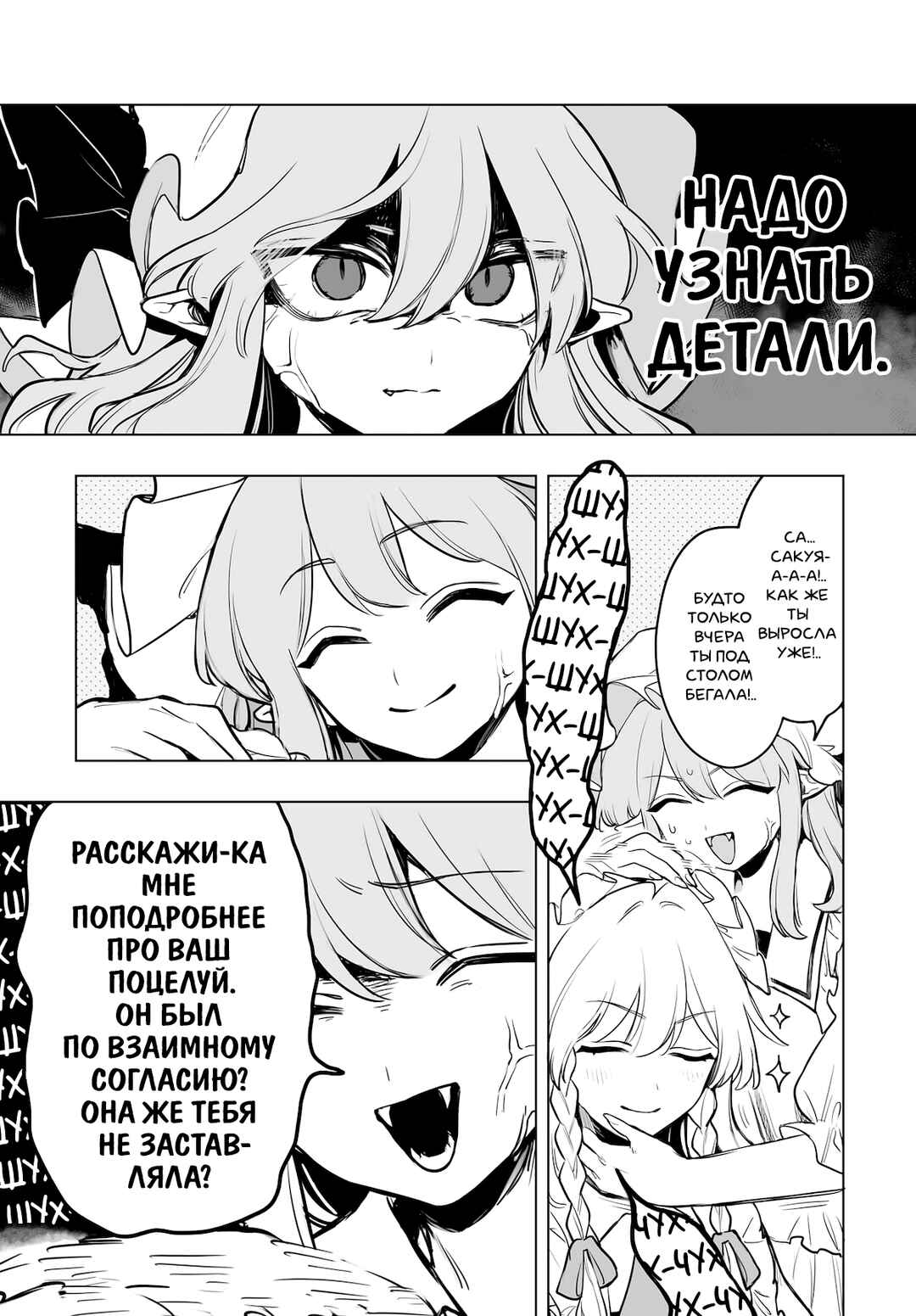 Touhou Project Niji Sousaku Series - Koumakan no Onnatachi Chapter 13 - Page 13