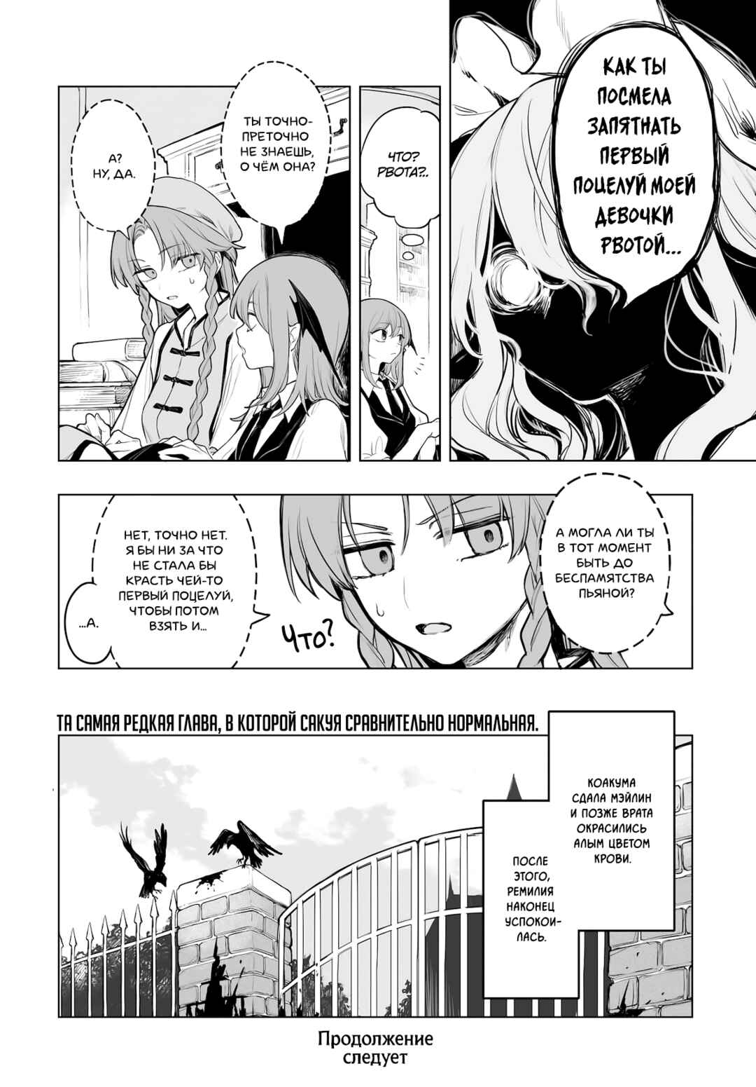 Touhou Project Niji Sousaku Series - Koumakan no Onnatachi Chapter 13 - Page 16