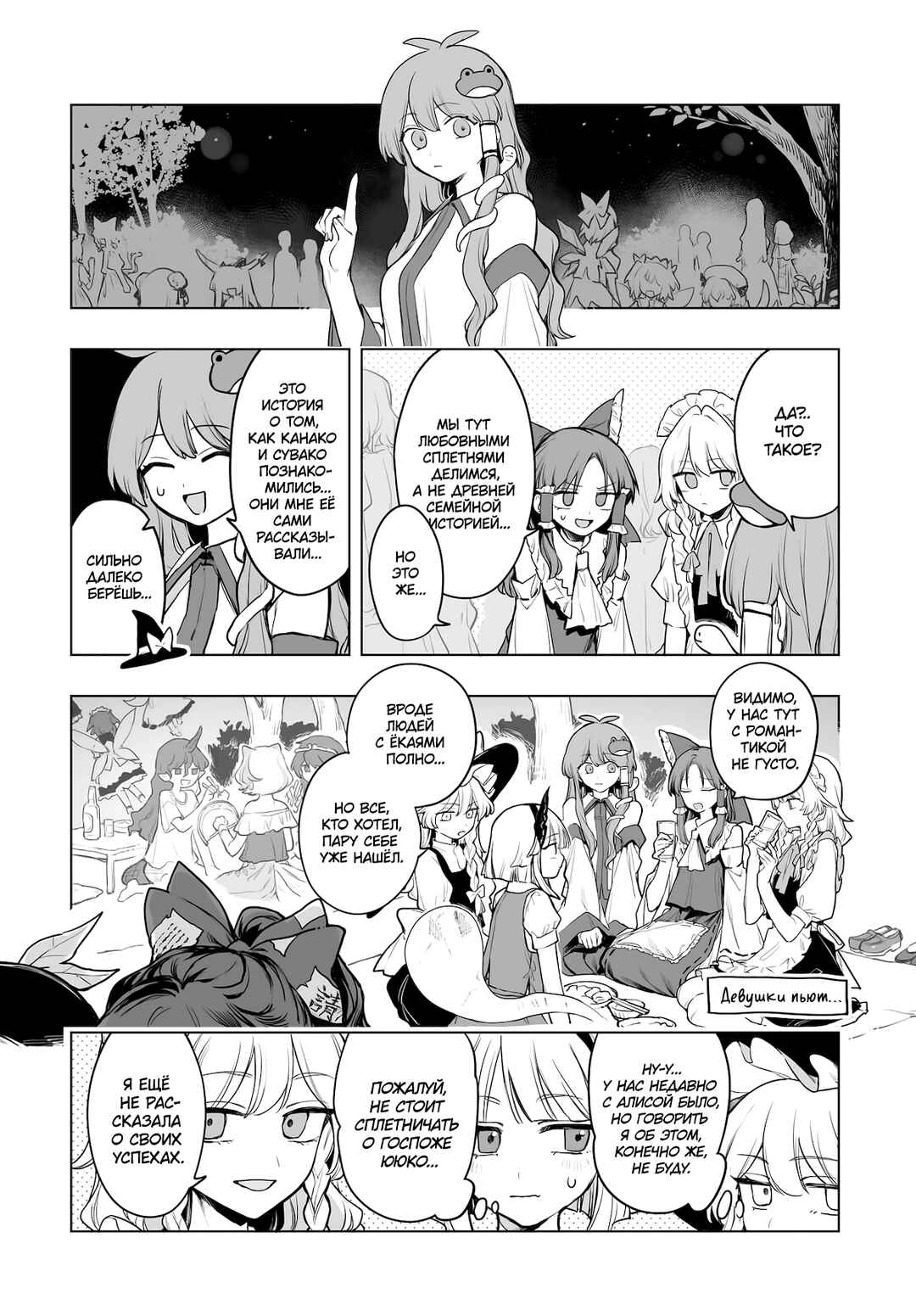 Touhou Project Niji Sousaku Series - Koumakan no Onnatachi Chapter 13 - Page 2