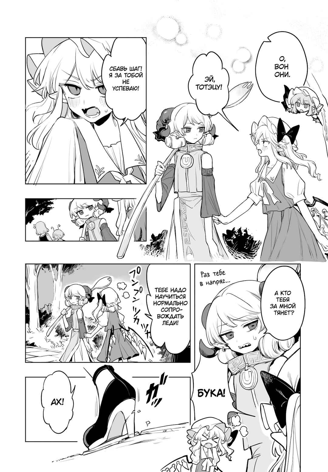 Touhou Project Niji Sousaku Series - Koumakan no Onnatachi Chapter 13 - Page 6