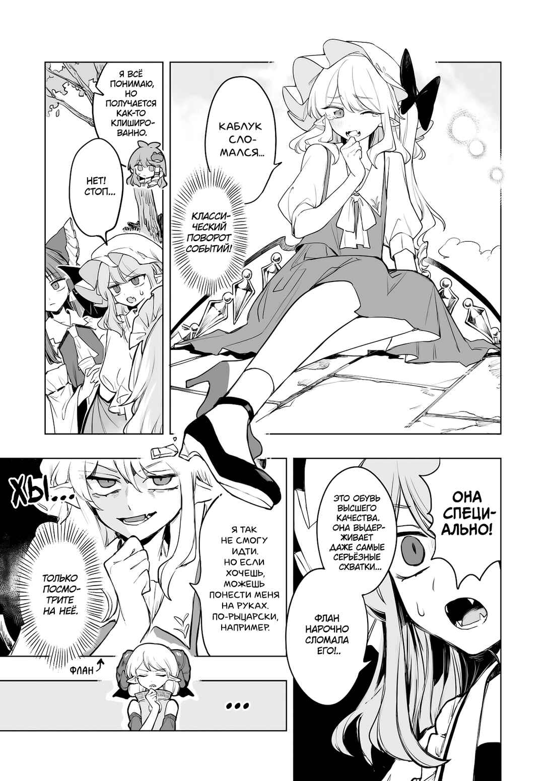 Touhou Project Niji Sousaku Series - Koumakan no Onnatachi Chapter 13 - Page 7