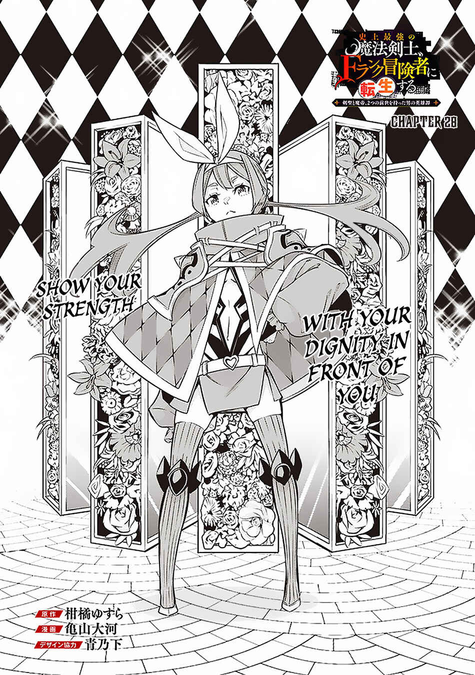 Shijou Saikyou no Mahou Kenshi, F Rank Boukensha ni Tensei Suru ~Kensei to Matei, 2 Tsu no Zense wo motta Otoko no Eiyuutan~ Chapter 28 - Page 2