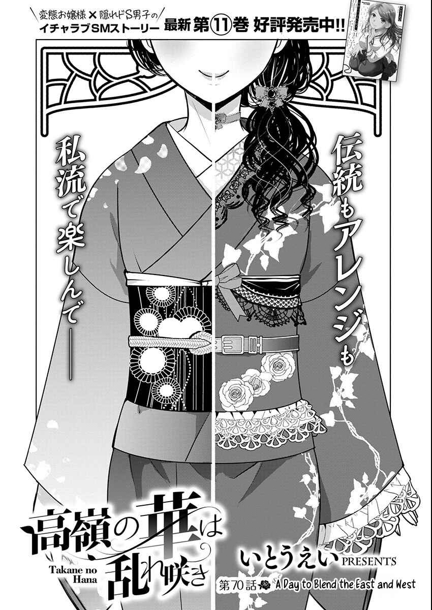 Takane no Hana wa Midaresaki Chapter 70 - Page 5
