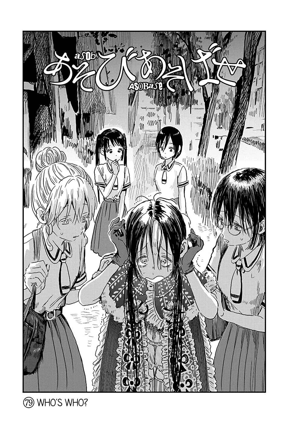 Asobi Asobase Chapter 79 - Page 1