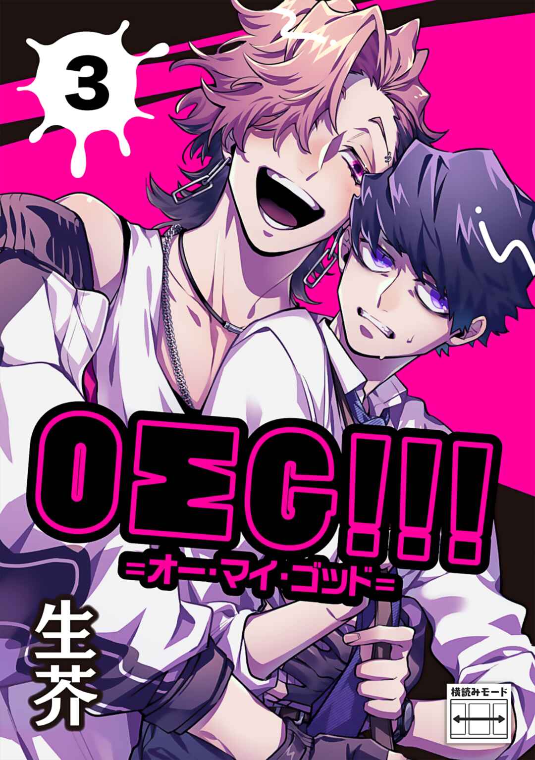 OΣG!!! = Oh My God = Chapter 3 - Page 2