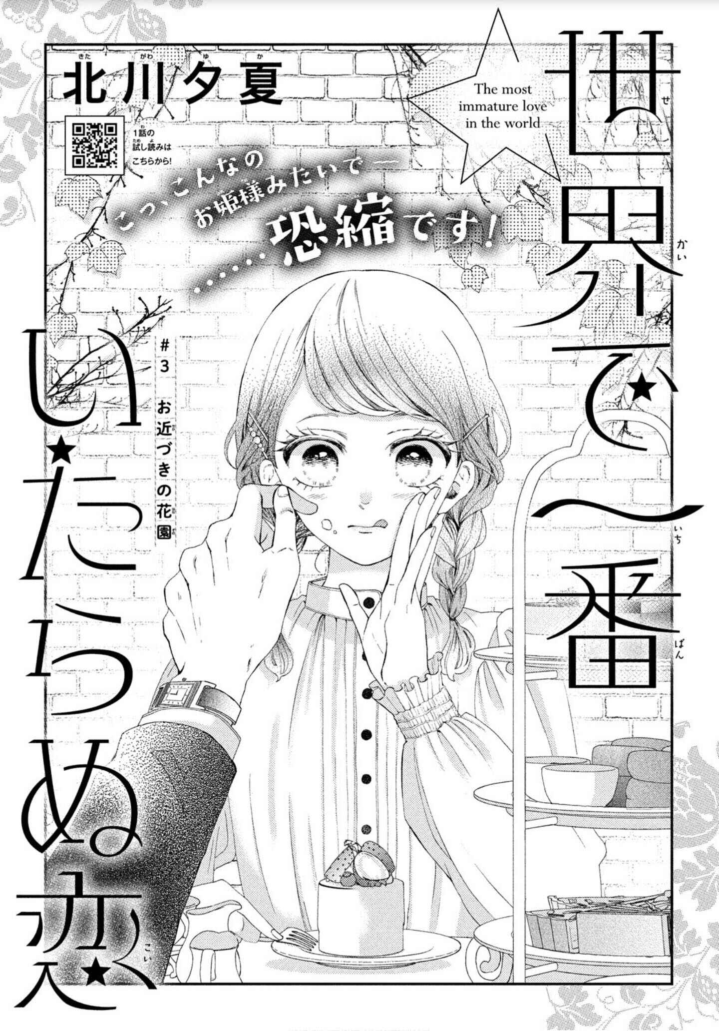 Sekai de Ichiban Itaranu Koi Chapter 3 - Page 3