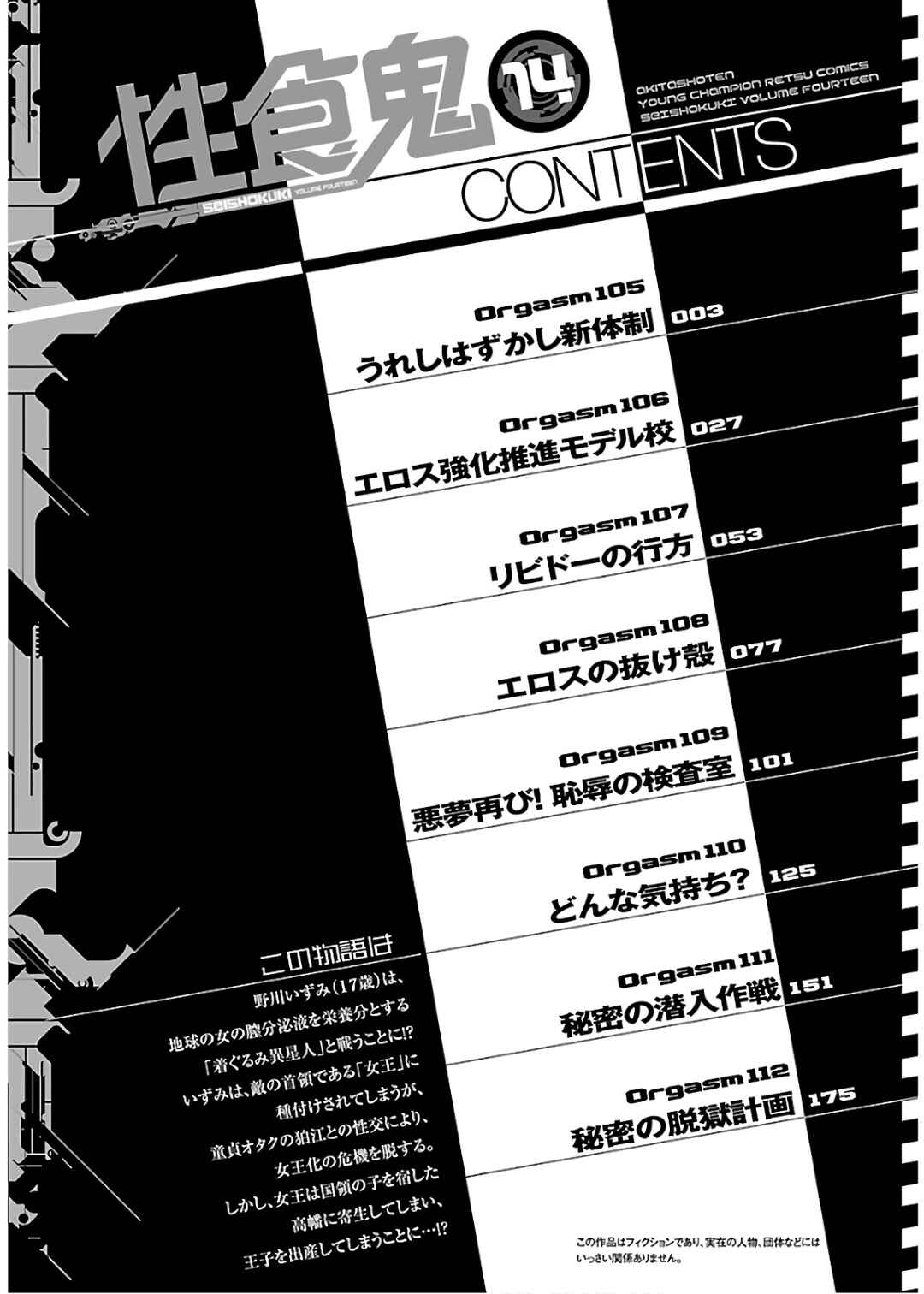 Seishokuki Chapter 105 - Page 3