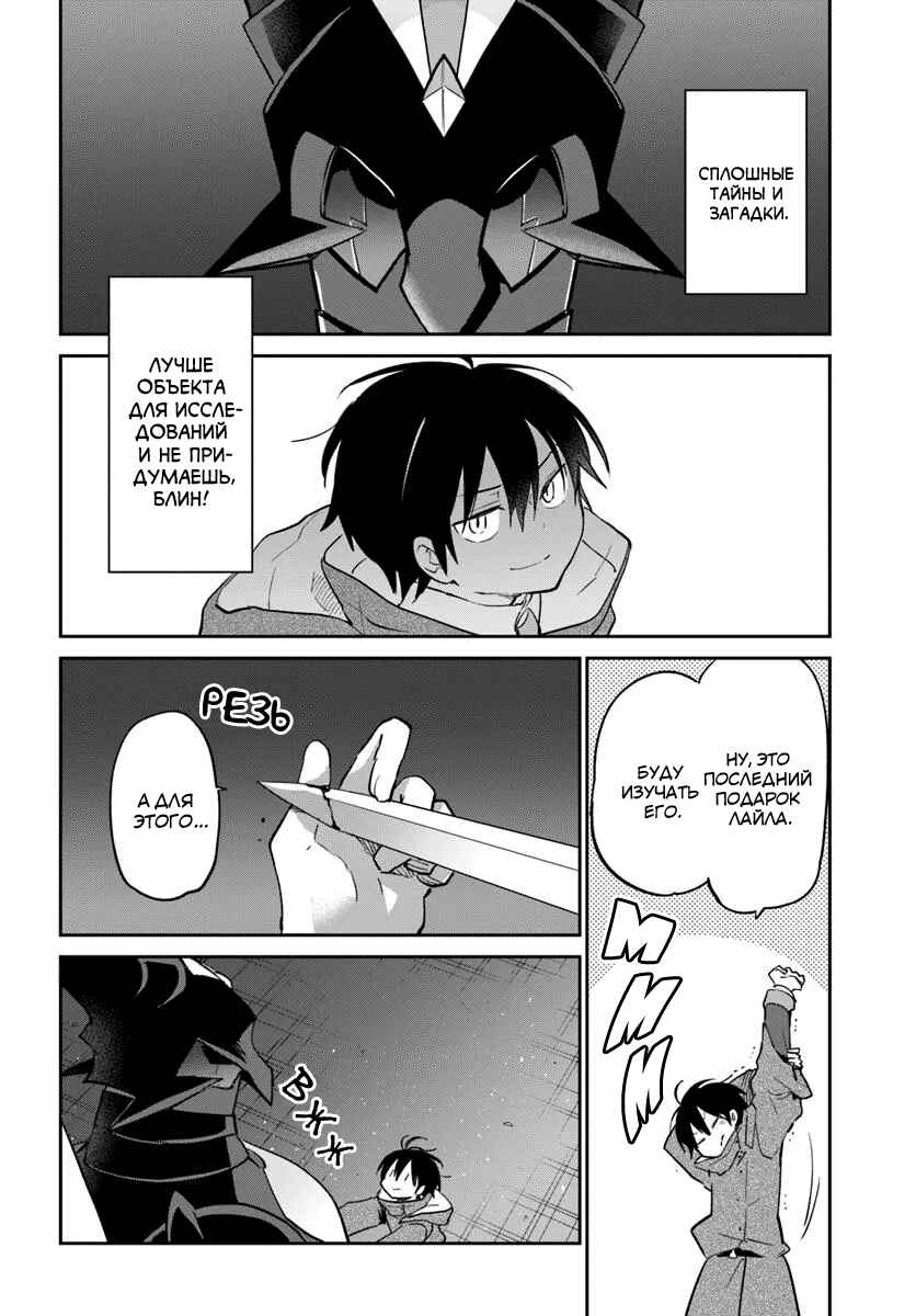 Henkyou-gurashi no Maou, Tensei Shite Saikyou no Majutsushi ni Naru Chapter 52 - Page 10