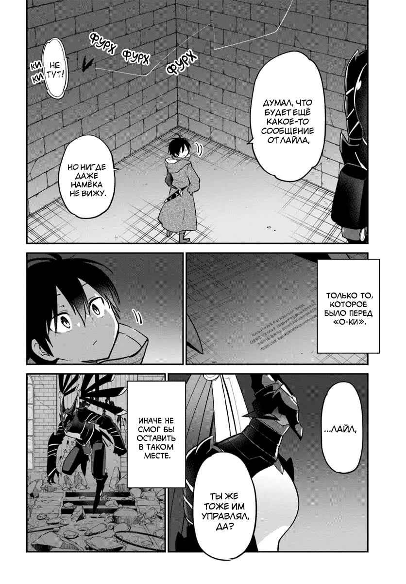 Henkyou-gurashi no Maou, Tensei Shite Saikyou no Majutsushi ni Naru Chapter 52 - Page 12