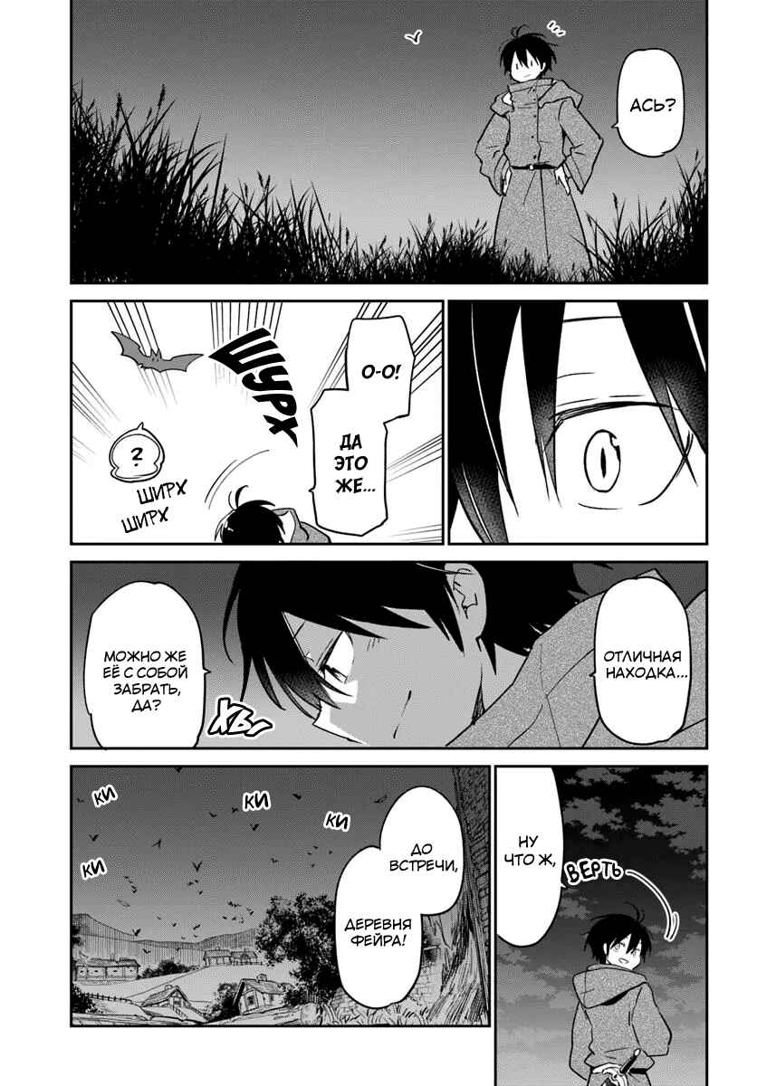 Henkyou-gurashi no Maou, Tensei Shite Saikyou no Majutsushi ni Naru Chapter 52 - Page 19