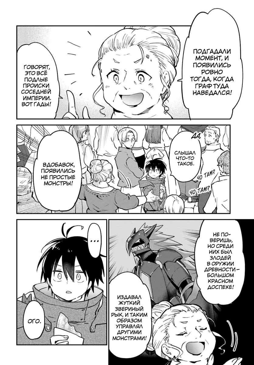 Henkyou-gurashi no Maou, Tensei Shite Saikyou no Majutsushi ni Naru Chapter 52 - Page 24