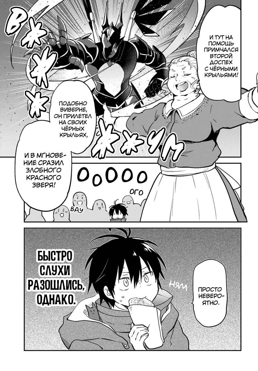 Henkyou-gurashi no Maou, Tensei Shite Saikyou no Majutsushi ni Naru Chapter 52 - Page 25