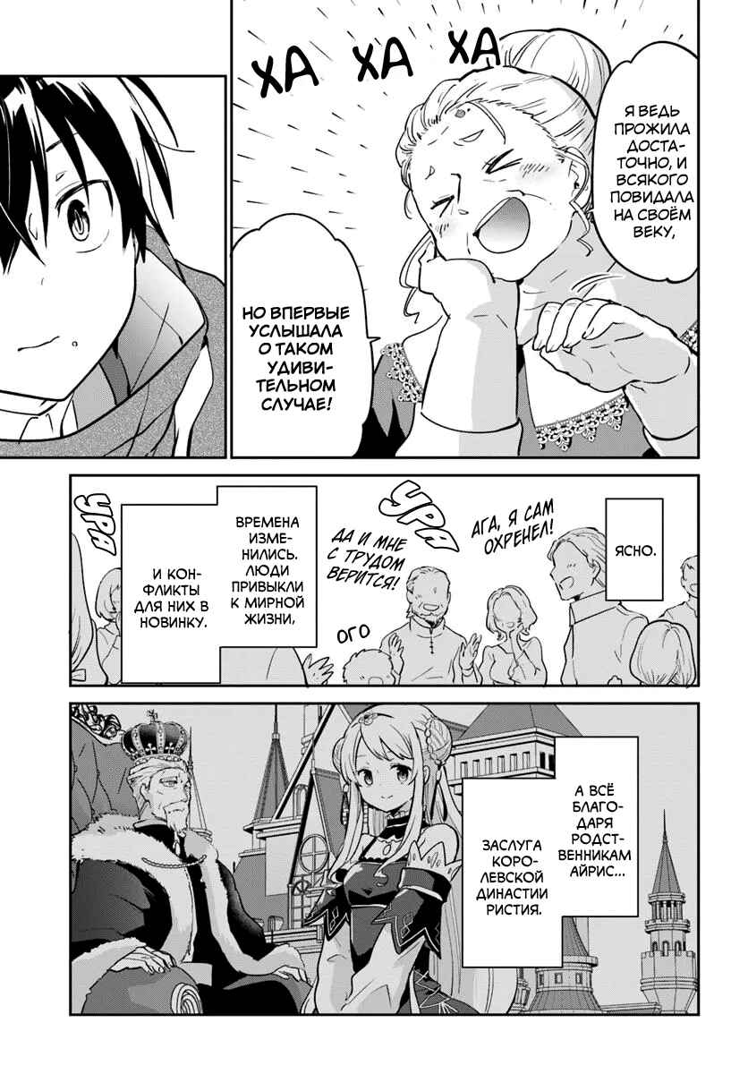 Henkyou-gurashi no Maou, Tensei Shite Saikyou no Majutsushi ni Naru Chapter 52 - Page 27