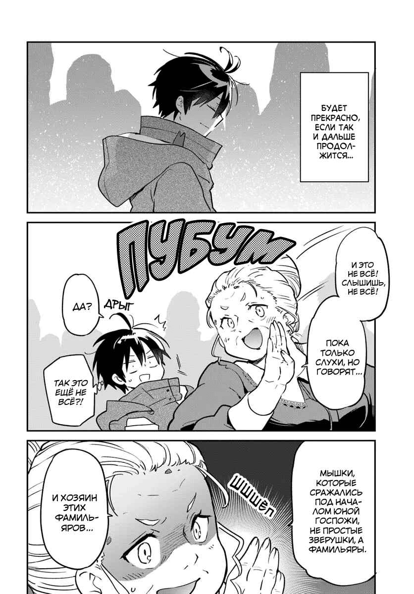 Henkyou-gurashi no Maou, Tensei Shite Saikyou no Majutsushi ni Naru Chapter 52 - Page 28