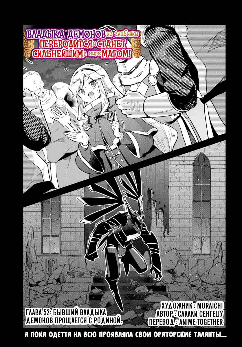 Henkyou-gurashi no Maou, Tensei Shite Saikyou no Majutsushi ni Naru Chapter 52 - Page 3
