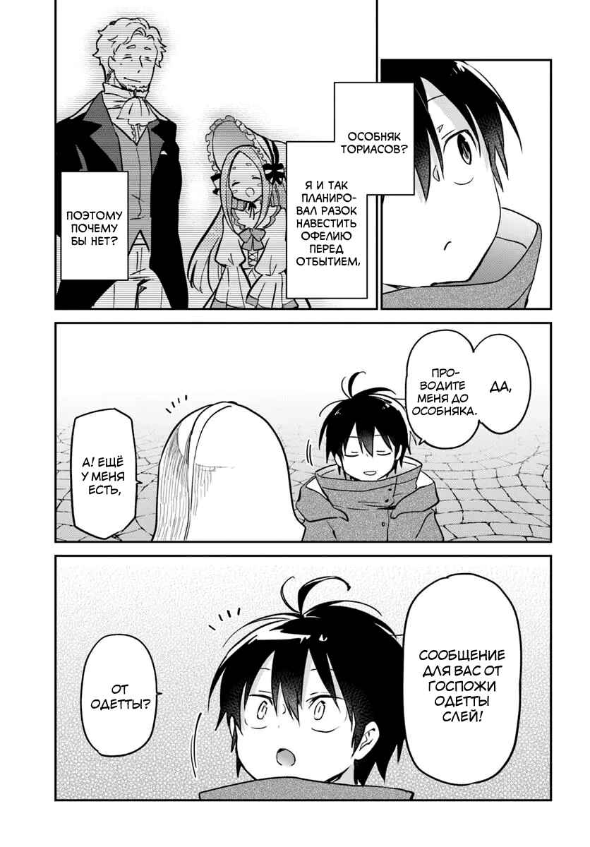 Henkyou-gurashi no Maou, Tensei Shite Saikyou no Majutsushi ni Naru Chapter 52 - Page 37