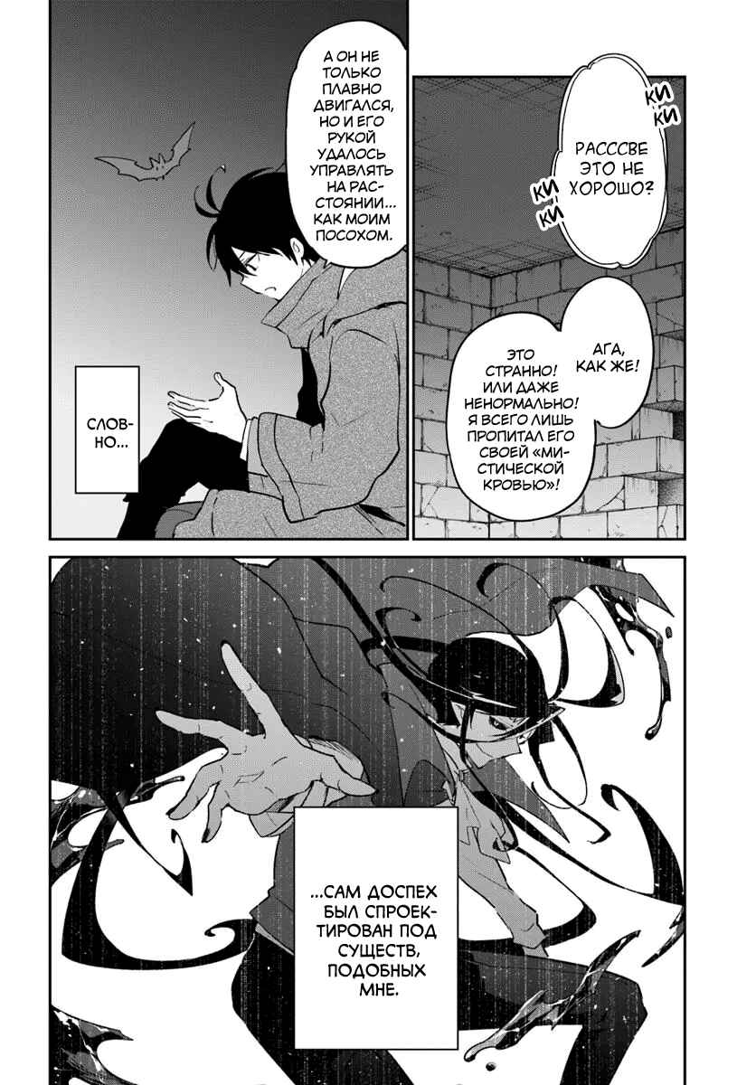 Henkyou-gurashi no Maou, Tensei Shite Saikyou no Majutsushi ni Naru Chapter 52 - Page 8