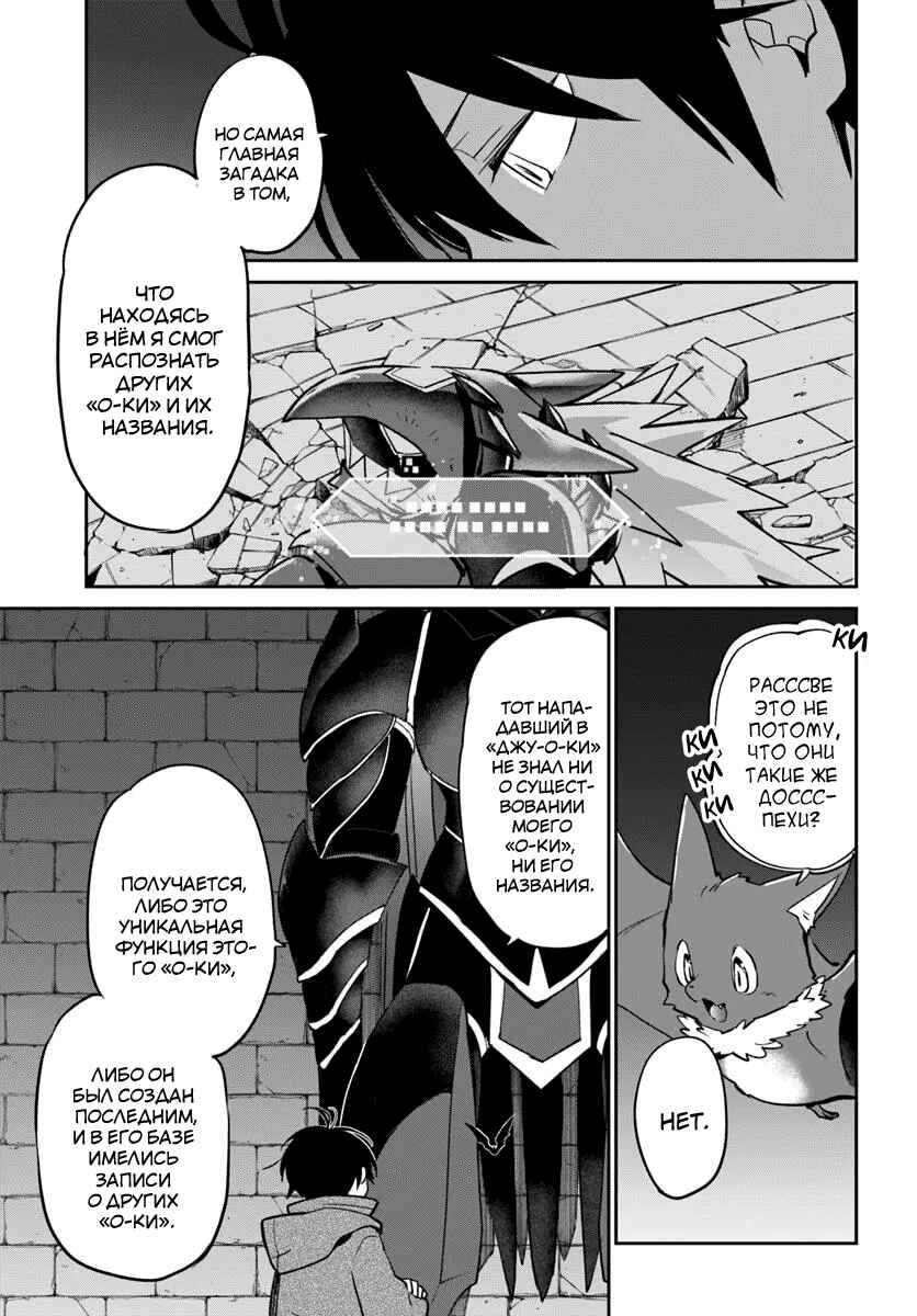 Henkyou-gurashi no Maou, Tensei Shite Saikyou no Majutsushi ni Naru Chapter 52 - Page 9