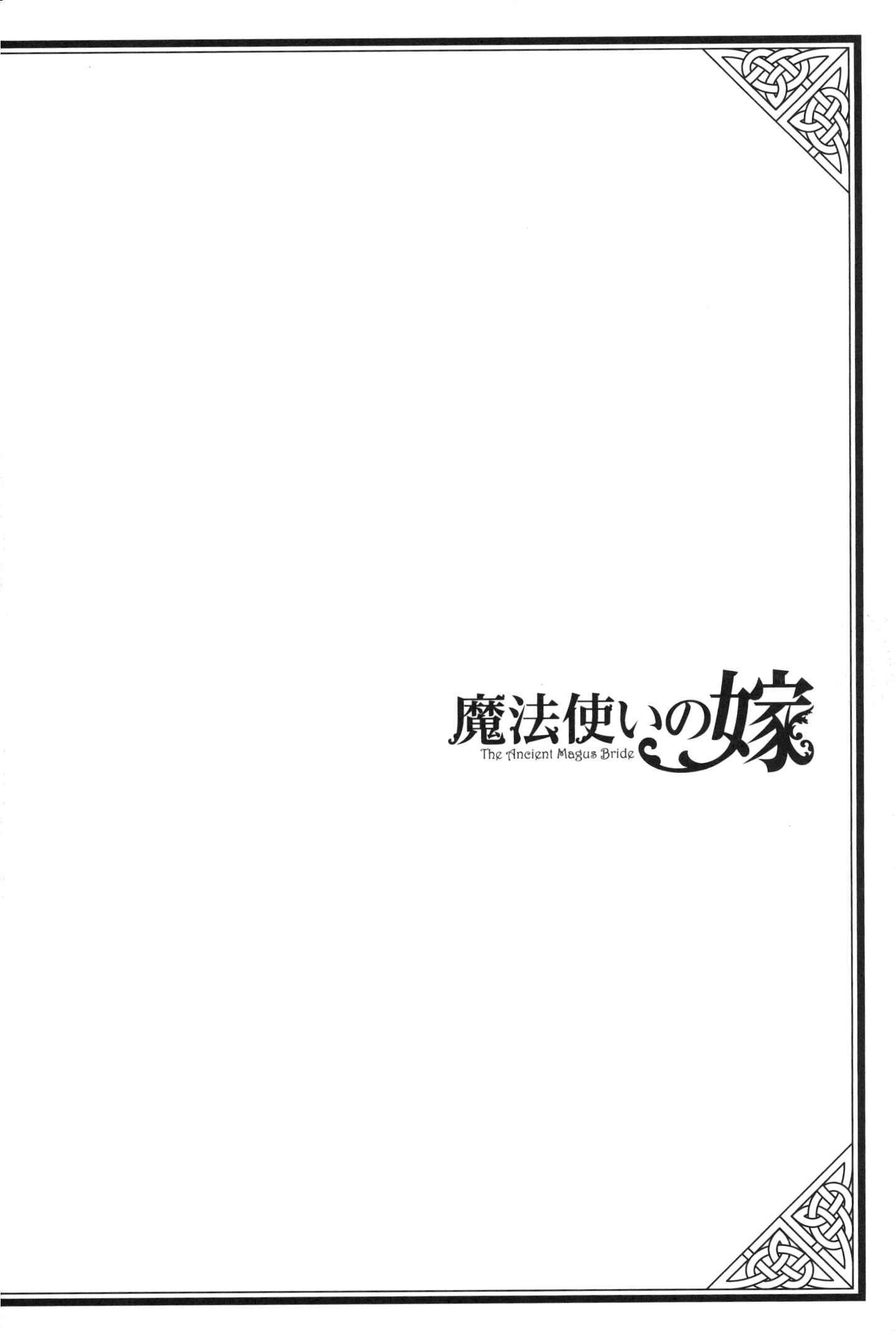 The Ancient Magus' Bride Chapter 78.5 - Page 3