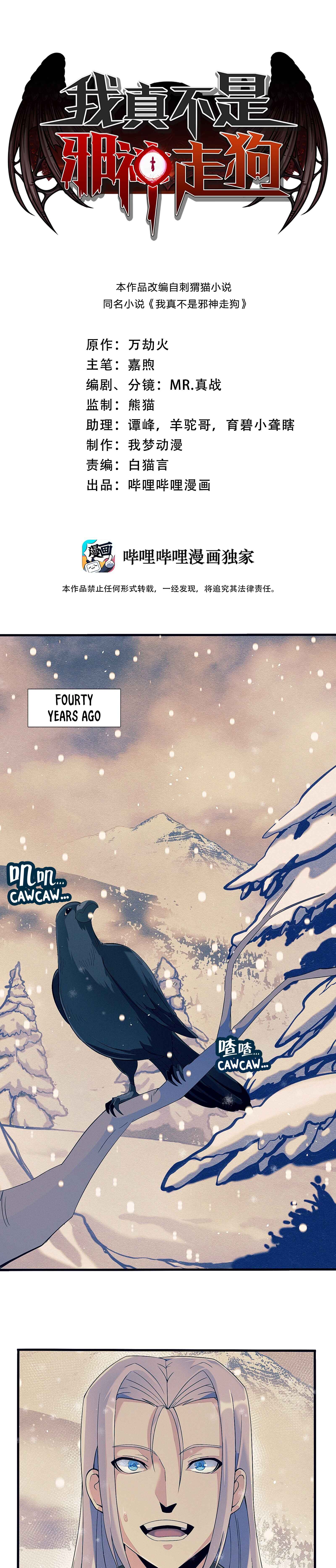 I'm Really Not the Demon God's Lackey Chapter 3 - Page 5