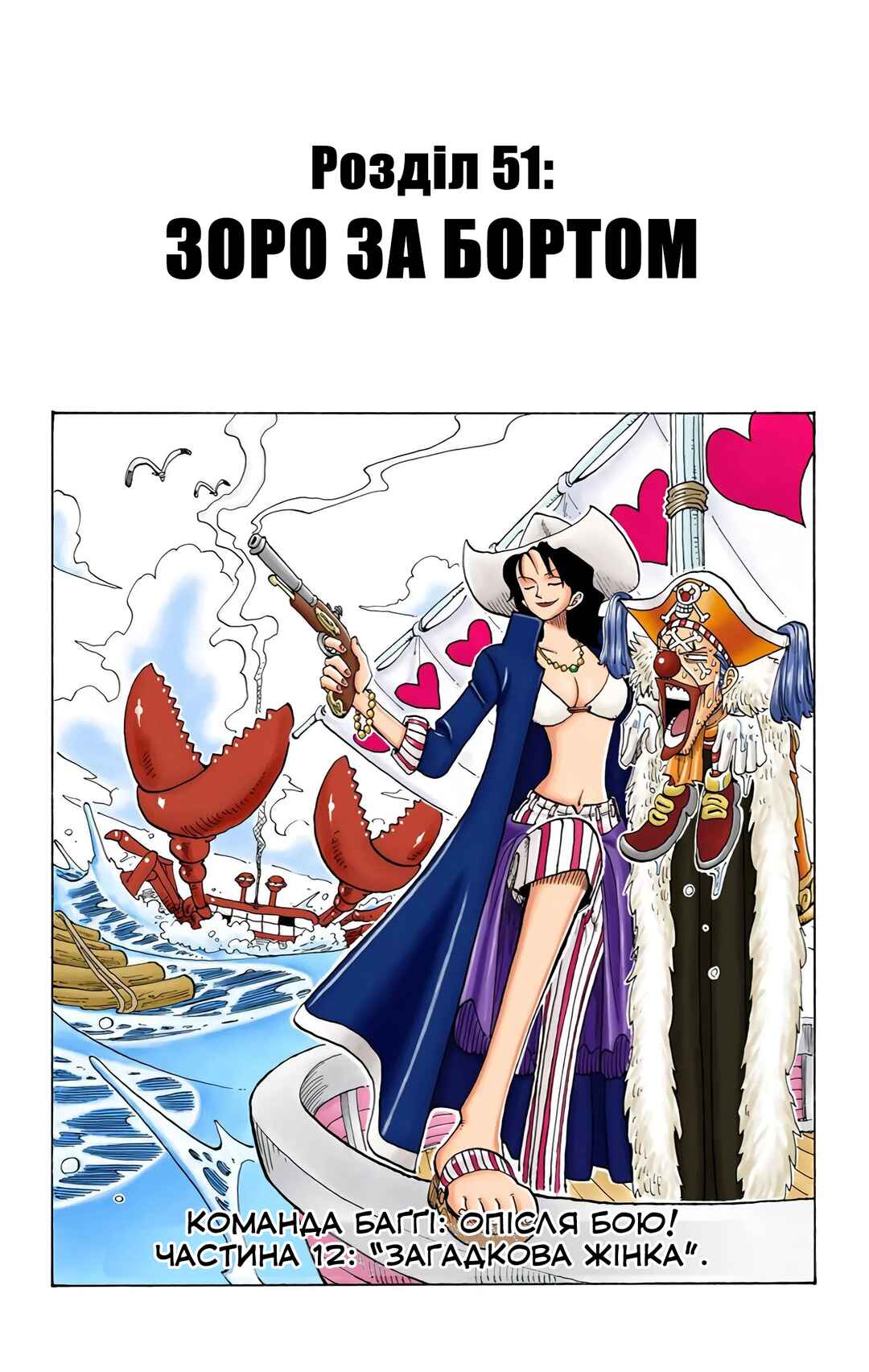 One Piece (Official Colored) Chapter 51 - Page 1