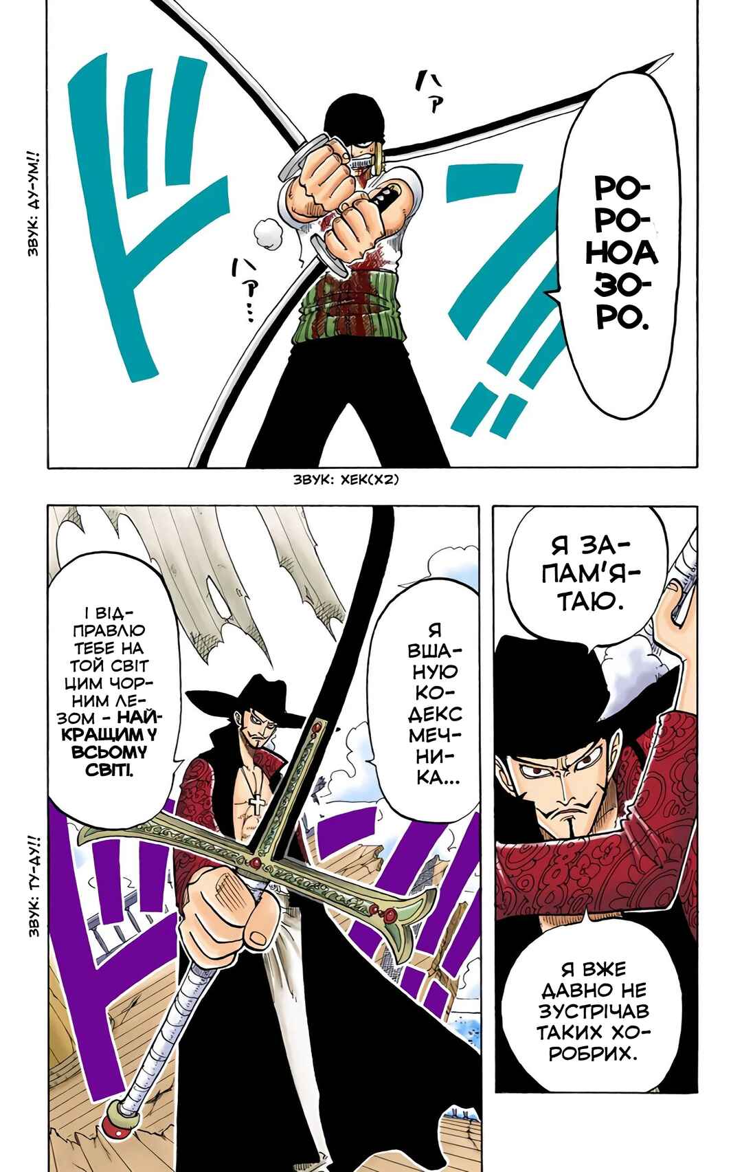 One Piece (Official Colored) Chapter 51 - Page 16