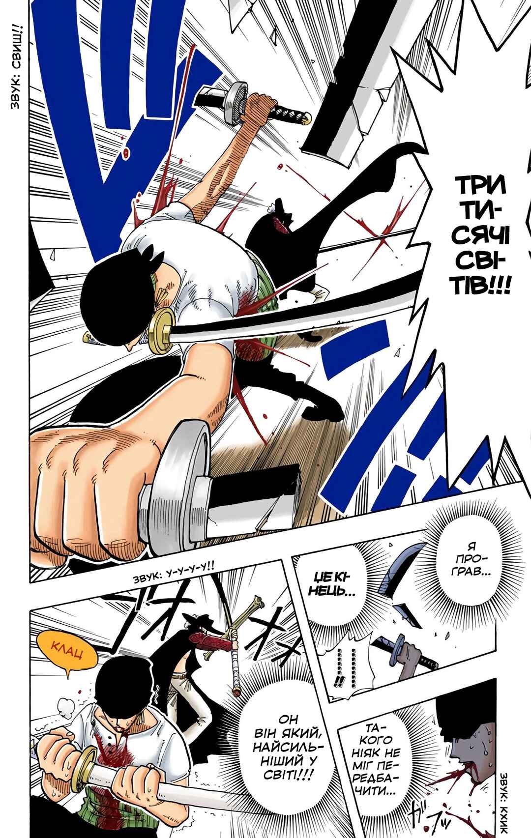 One Piece (Official Colored) Chapter 51 - Page 18